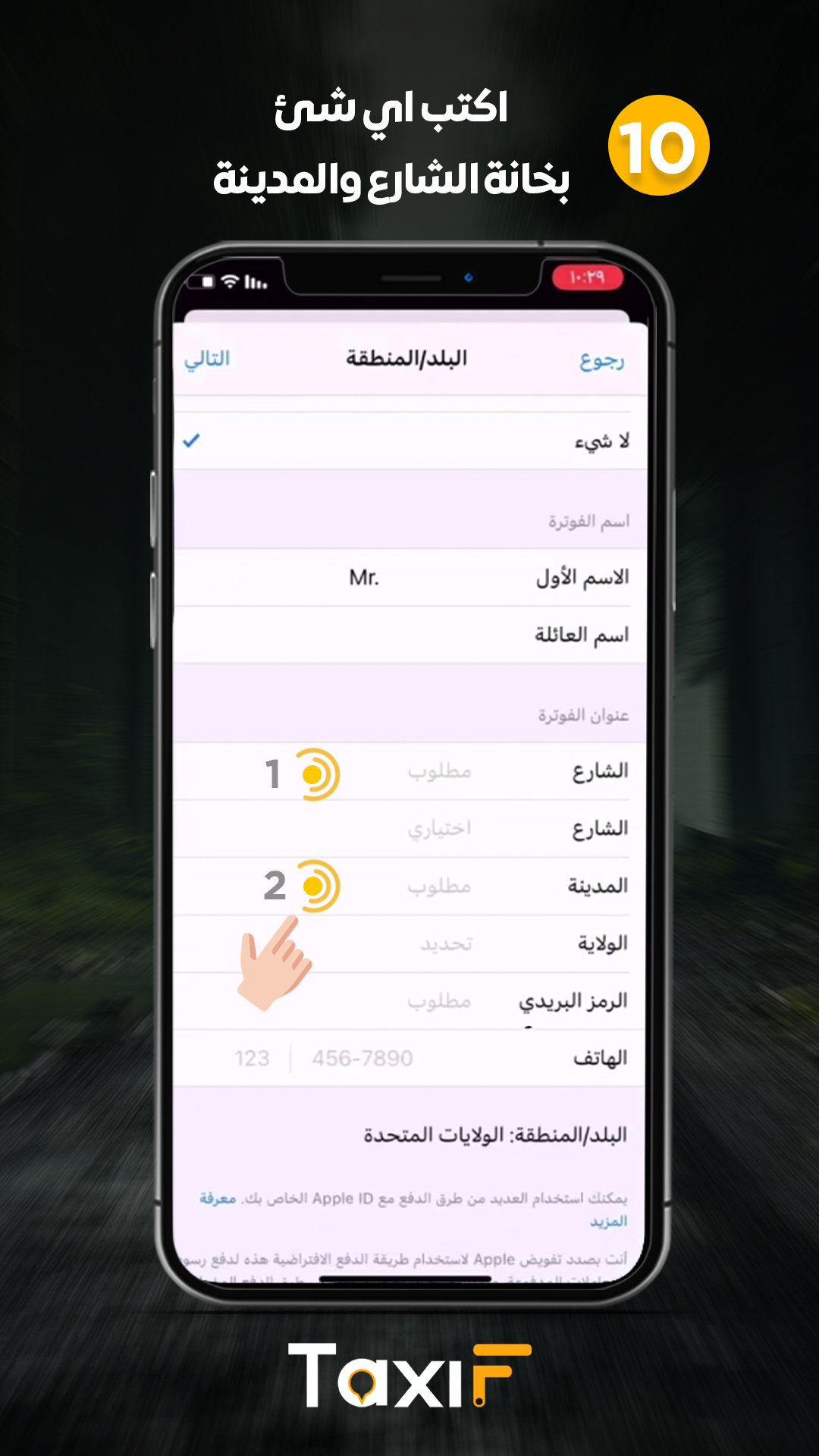 iOS Step 10
