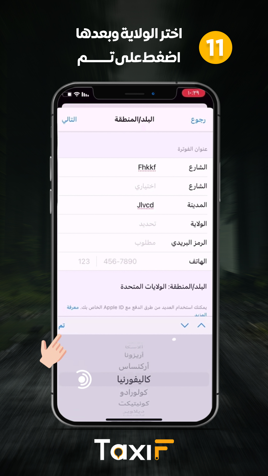 iOS Step 11