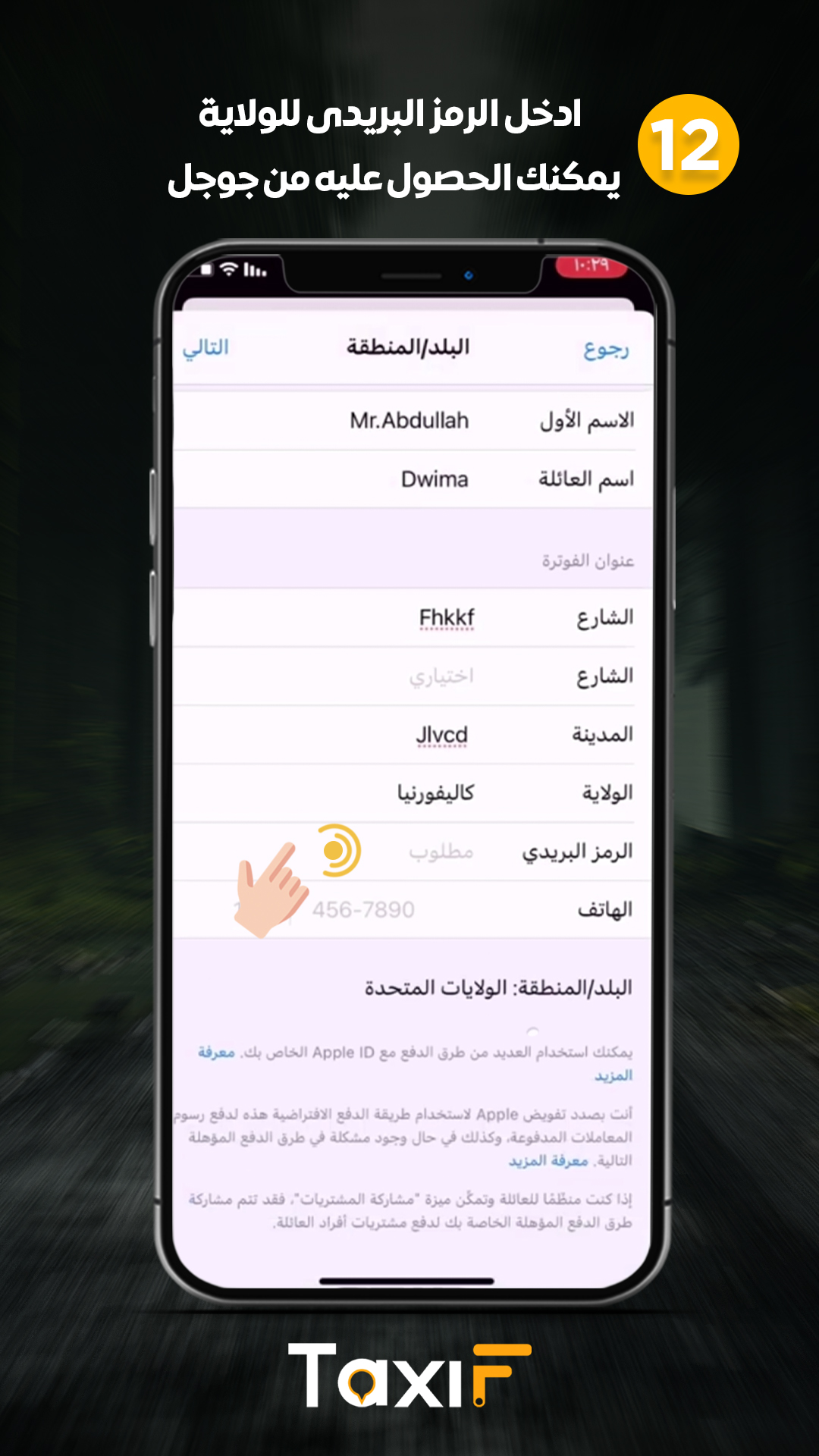 iOS Step 12