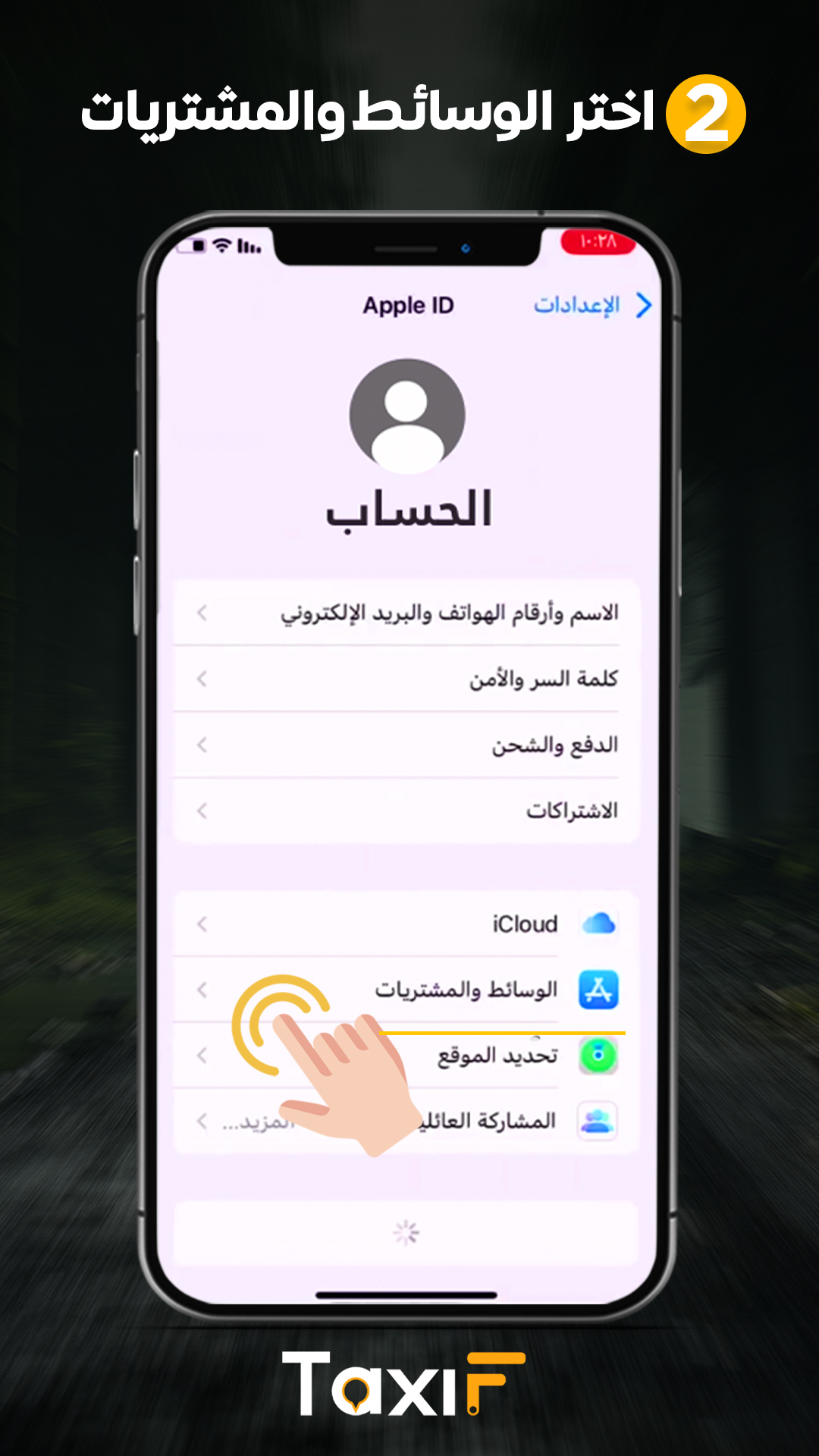 iOS Step 2