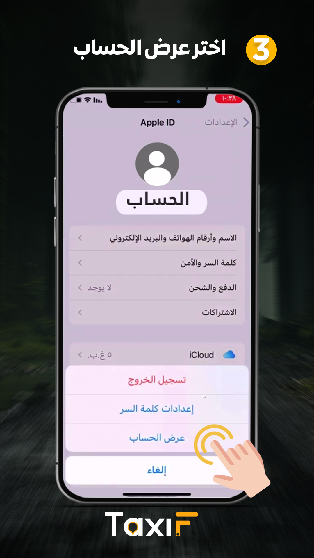 iOS Step 3