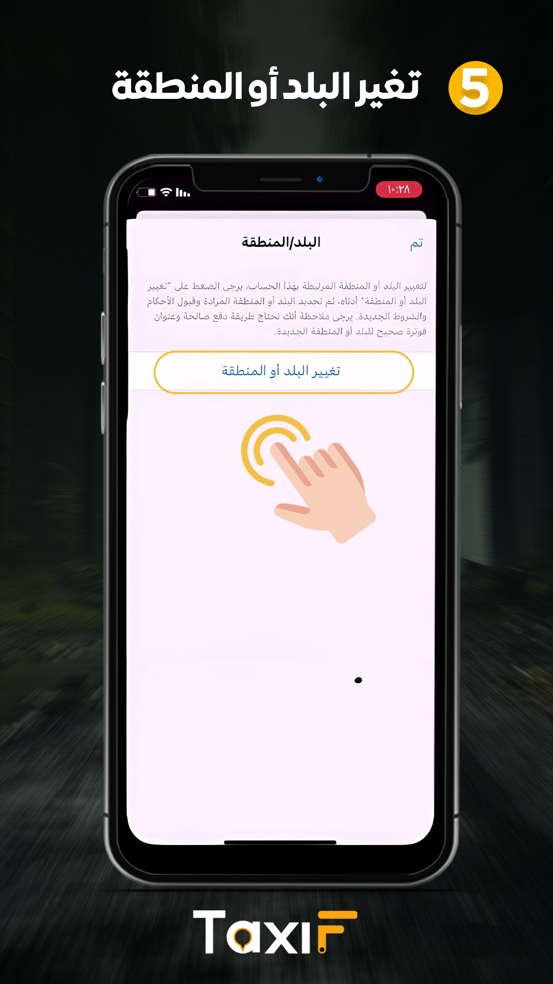 iOS Step 5