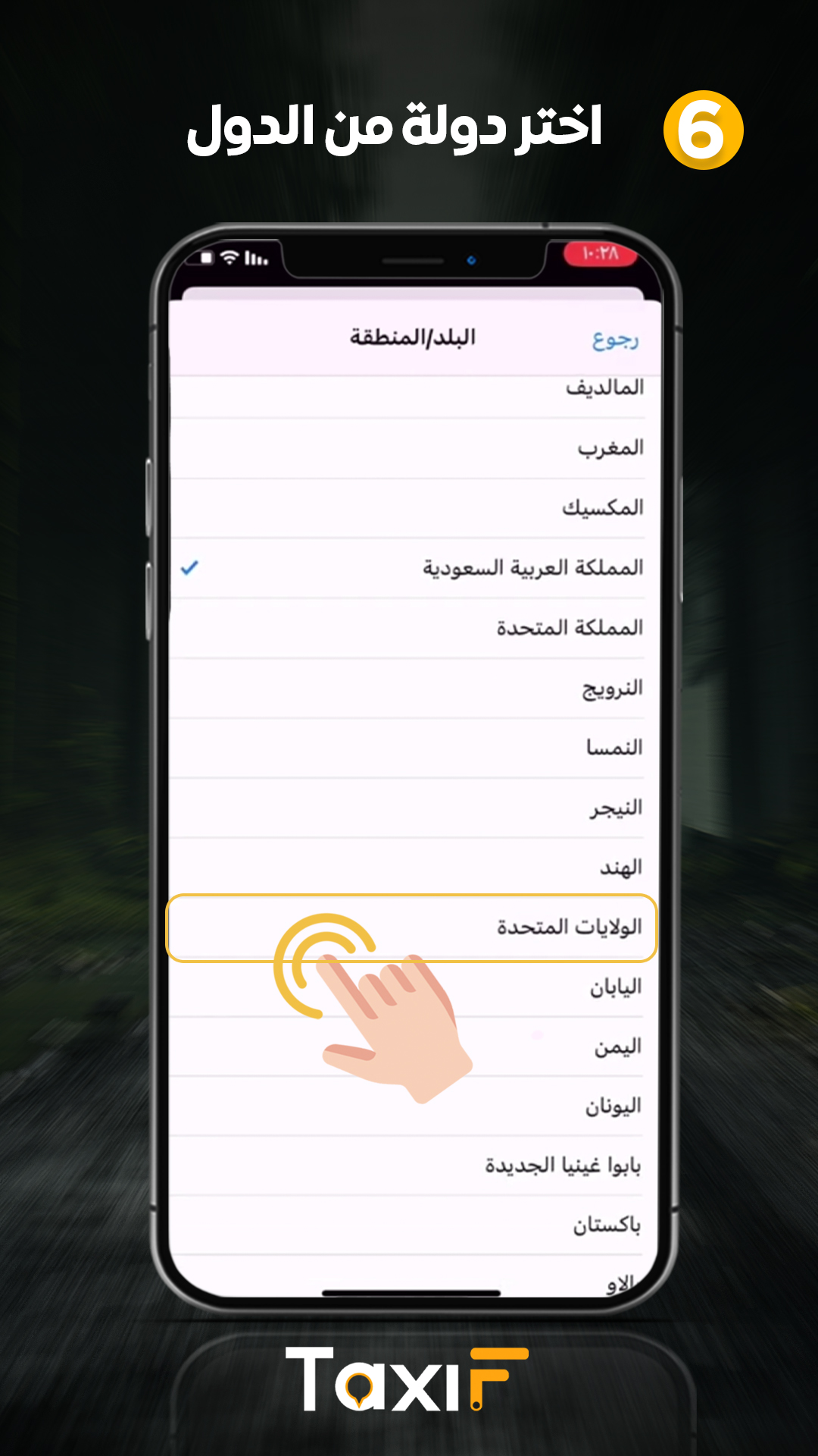 iOS Step 6