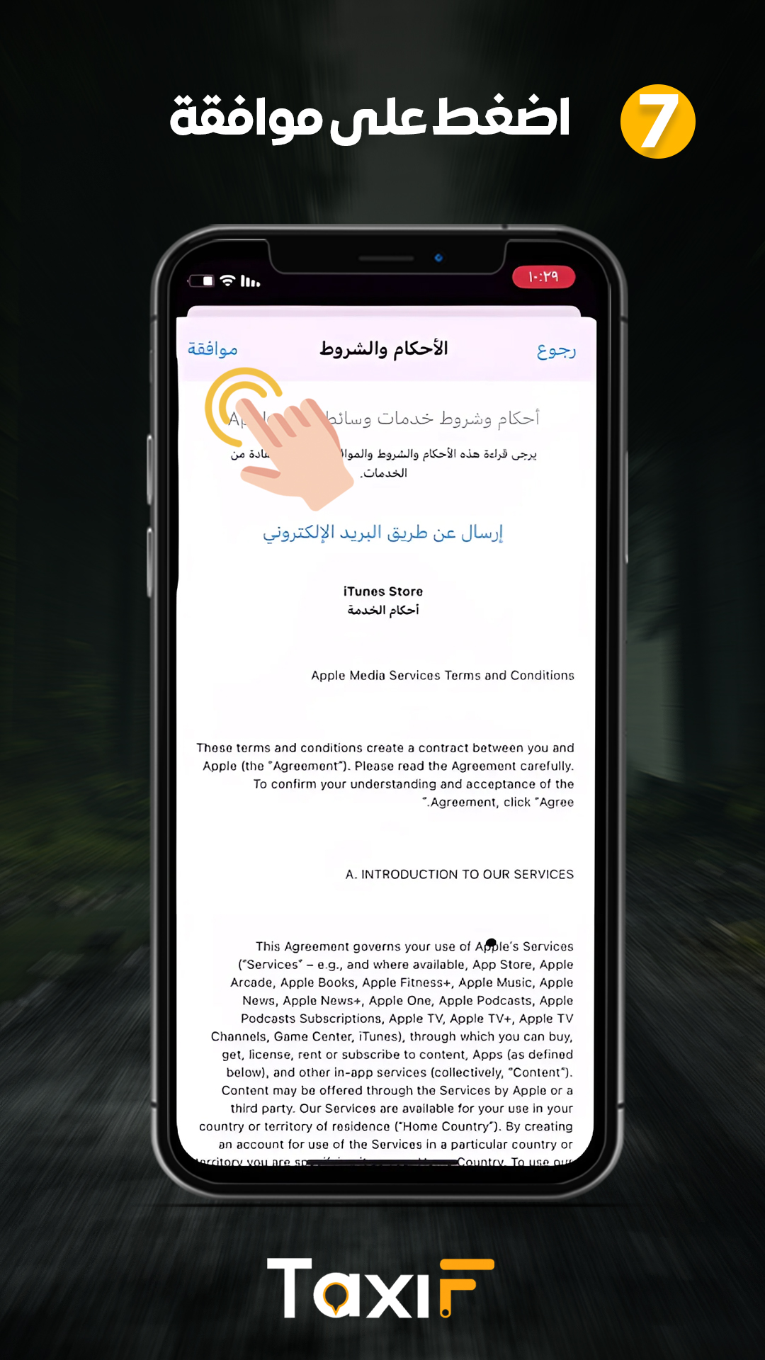 iOS Step 7