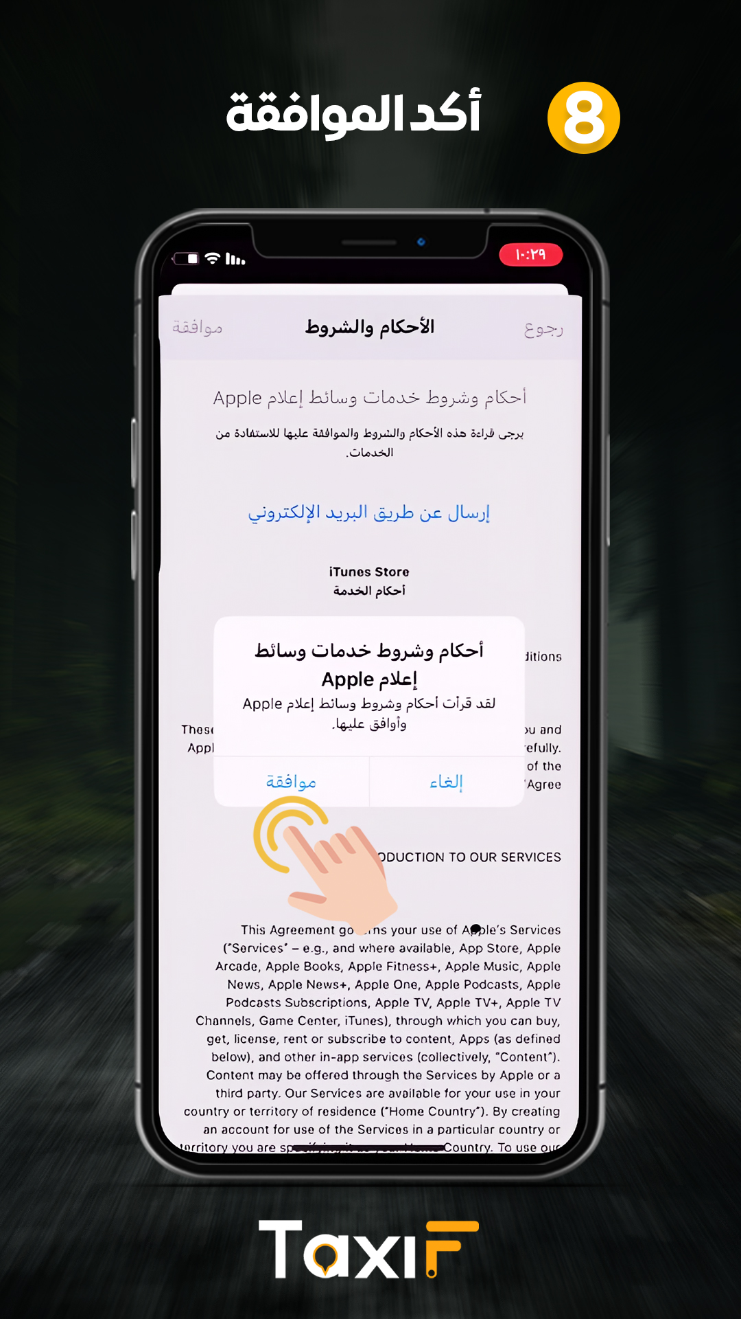 iOS Step 8