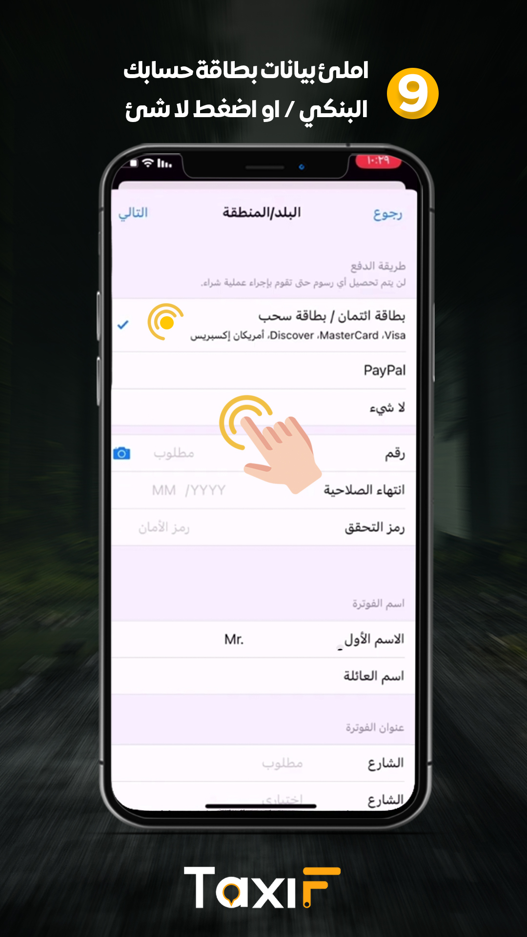 iOS Step 9